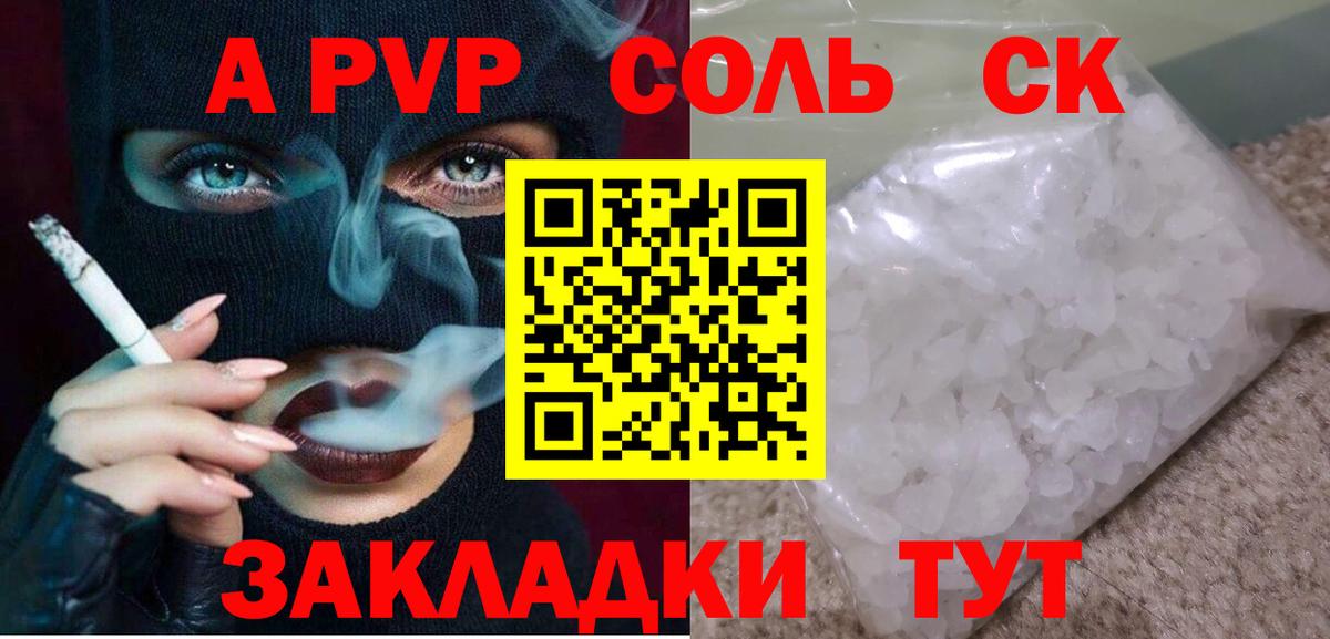 Alpha PVP  A-PVP СК  Вход с VPN  Alpha-PVP кристаллы  Краснотурьинск 