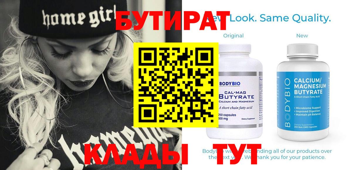 Бутират вода  Вход с VPN  Краснотурьинск 