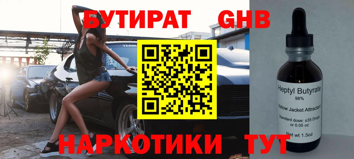БУТИРАТ буратино Краснотурьинск