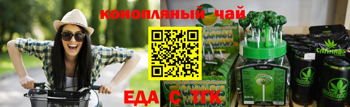 Еда ТГК марихуана  Вход с VPN  Краснотурьинск 