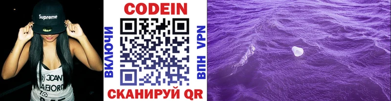 Codein Purple Drank  Краснотурьинск 