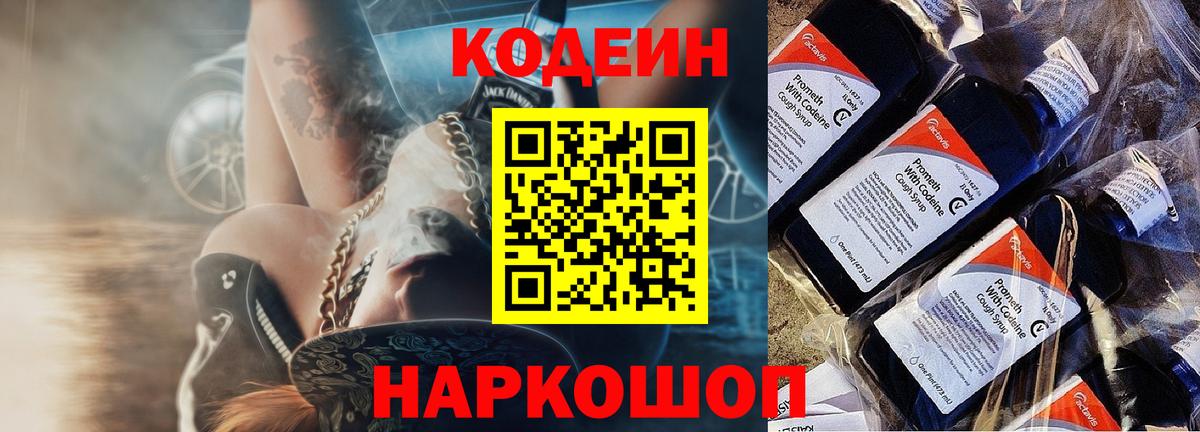Кодеиновый сироп Lean Purple Drank  Вход с VPN  Кодеин Purple Drank  Краснотурьинск 